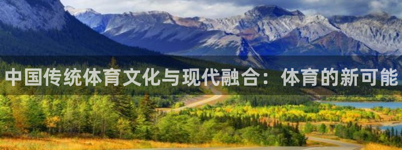 凯发官网下载招商电话号码查询是多少：中国传统体育文化