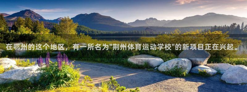 凯发官方正版app娱乐平台：在鄂州的这个地区，有一所