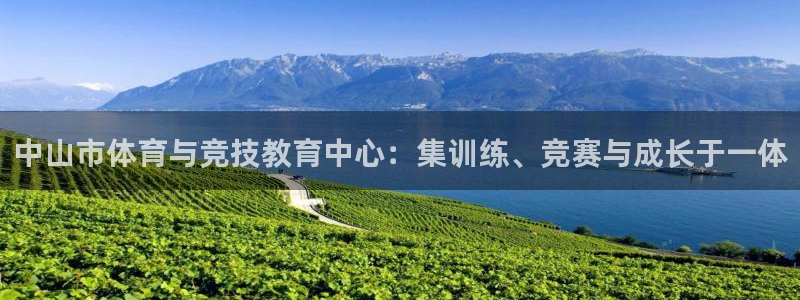 凯发官网下载招商电话号码是多少：中山市体育与竞技教育中心：集