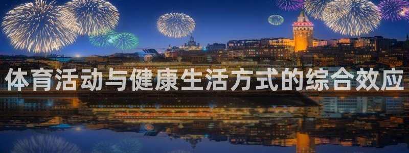 凯发官方平台体育